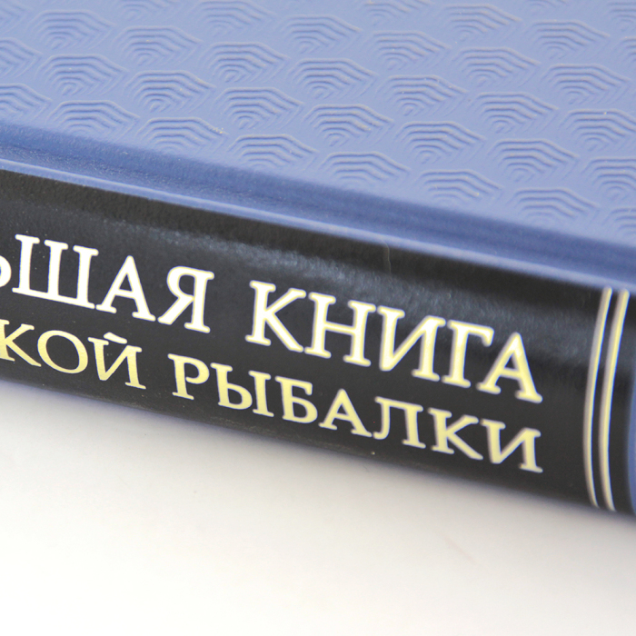 Подарочный набор "Щучий" с книгой "Большая книга русской рыбалки" и фигурки щуки